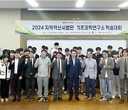 대구한의대 '2024 지역혁신사업단 학술대회'