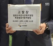 5·18기념재단, ‘노태우 일가 비자금 의혹’ 고발