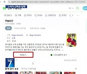 네이버에서 만화 검색했더니 네이버 자회사로 바로가기?…“소비자 선택권 침해”