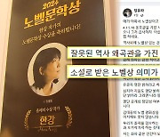 한강 노벨상 수상 이후 또 고개 든 5·18 왜곡