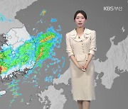 [날씨] 부산 내일 새벽 호우예비특보…오전까지 강풍 주의