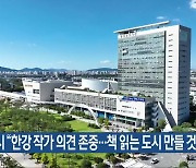 광주시 “한강 작가 의견 존중…책 읽는 도시 만들 것”