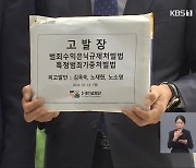 5·18기념재단, ‘노태우 일가 비자금 의혹’ 고발