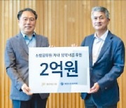 동국제강, 소방공제회에 장학금 2억원