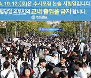 Yonsei defends fairness of admissions exam after test question leak