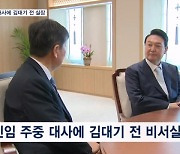 윤 대통령, 주중 대사에 김대기 전 비서실장 내정 "관계 개선 의지"