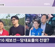 한동훈 5번 방문 vs 이재명, 조국에 도움 요청…부산 혈투 누가 웃을까 [뉴스와이드]