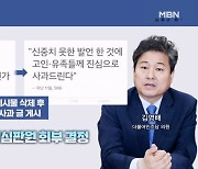 '구청장 별세' 보궐선거에 김영배 "혈세 낭비"…사과에도 후폭풍 계속 [뉴스와이드]