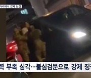 우크라, 병력부족에 '무차별' 강제징집…러 "쿠르스크에 활공폭탄"