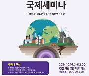 한국건축구조기술사회, 지진방재국제세미나 16일 개최…“국내외 지진 전문가들 강연”