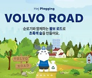 "플로깅은 우리가 원조"… 볼보차코리아, 4주 동안 친환경 캠페인 진행