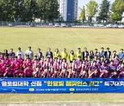 대구보건대, 글로컬대학 선정 '한달빛 챔피언스 리그' 축구대회 '성료'