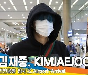 김재중, 마음씨가 참 착한 ‘BOSS’ 최고👍🏻 (입국) [뉴스엔TV]