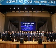 숭실대, 개교 127주년·서울 세움 70주년 기념 예배 및 만찬 성료