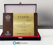 국가공인시험검사기관 OATC, 농관원 선정 무기성분·유해물질 검정 분야 ‘우수검정기관 표창’ 수상