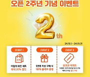 1879와인샵 판교점, 오픈 2주년 기념 역대급 할인 이벤트 진행