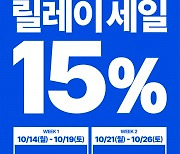 크린토피아, 10월 릴레이 ‘15% 할인’ 프로모션 진행