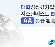 대화감정평가법인, 업계 최초 ESG 최고등급 ‘AA’ 인증