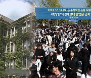 연세대, 수시논술 문제유출 논란…"재시험 고려 안 해"