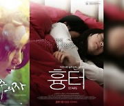 한강 소설 원작 영화 '채식주의자'ㆍ'흉터' CGV 특별 상영