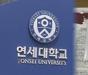 "유출 아냐" 해명했지만…'연대 논술' 논란 지속