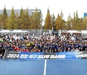 인천유나이티드, ‘2024 인천 축구 꿈나무 페스티벌’ 성료