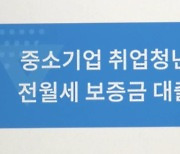 [단독] 말로만 청년…빡빡한 조건에 4년 만에 대출금 '반토막'