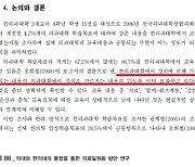 "한의사도 의사 가능" 논란의 의협 보고서…저자 만나보니