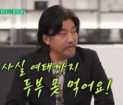 '흑백요리사' 에드워드 리 "아직도 두부 못먹어, 진정한 주방이란…"