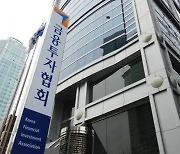 "개인과 기관 모두 동일한 조건"···금투협, 신용거래대주 제도 개선