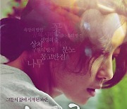 CGV, 한강 노벨문학상 수상 기념 ‘채식주의자’, ‘흉터’ 특별 상영