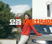 "요즘 車보험 뭐 듦?" 캐롯손보, 넷플릭스 광고문구 차용 신규 CF 공개