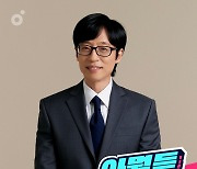 멜론, 유재석의 ‘아티스트는 뭘 듣니’ 플레이리스트 독점 콘텐츠 공개