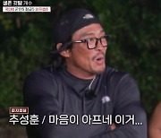 '생존왕' 추성훈X김동현, 태워지는 피지컬팀 깃발에 "진짜 마음 아파" [TV캡처]