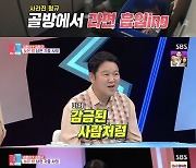 "이건 감금"..김형규, ♥김윤아 피해 '7평' 컨테이너서 컵라면 흡입('동상이몽2')