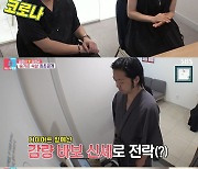 ‘동상이몽2’ 김윤아 남편 김형규 “복부 비만 심각”