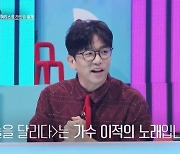 이적 "허각, '하늘을 달리다' 나보다 많이 불러…본인 노래라 주장" ('싱크로유')