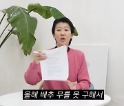 홍진경, 김치 사업 어쩌나 "배추 못 구해, 팔고 싶은데" (찐천재)