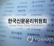 [게시판] 한국신문윤리위원회, 광주·전라지역 일간신문 윤리교육