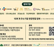 강북구, '2024 강북구 일자리 박람회' 개최