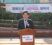 마포구, '1947 보스톤'의 주인공 '서윤복' 명예 도로로 기린다