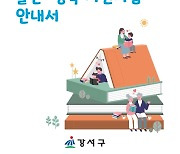 '출산·육아 정보가 한 손에 쏙' 강서구, 출산·양육 지원사업 안내 핸드북 제작