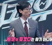 [종합] 유재석, 또 시청률 1%대 찍었다…카리나 대신 유리 투입 "레어한 프로" ('싱크로유')