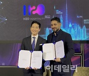 UAE TDH와 손잡은 H2O…중동 호텔 산업 본격 공략