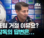 "대한축구협회와…" 한국 올 뻔한 카사스 감독의 말말말