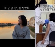 34세 초아, 신혼 1년 차에 '이 암'…가임력 보존 "예쁜 아기 낳을 것"