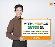 현대해상, 금융권 최초 전국 지점 분산형 신뢰스캔 구축…친환경금융 실천