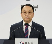 통일부 "남북 연결도로 폭파, 매우 비정상적 조치…강력 규탄"