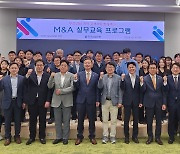 산업은행, 부산·경남지역 고객기업에 'M&A 실무교육 프로그램' 실시