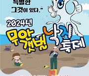 '뻘밭의 산삼 무안낙지'…무안갯벌낙지 축제 26~27일